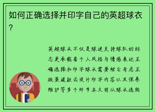 如何正确选择并印字自己的英超球衣？