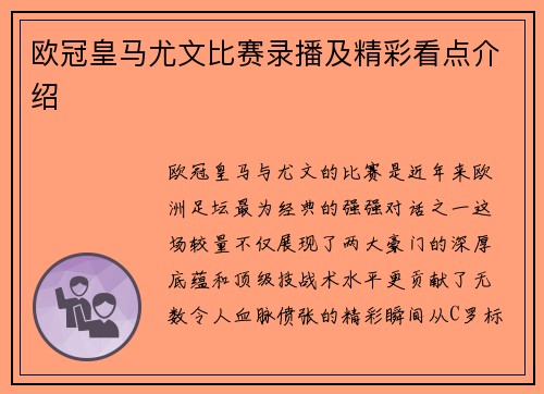 欧冠皇马尤文比赛录播及精彩看点介绍