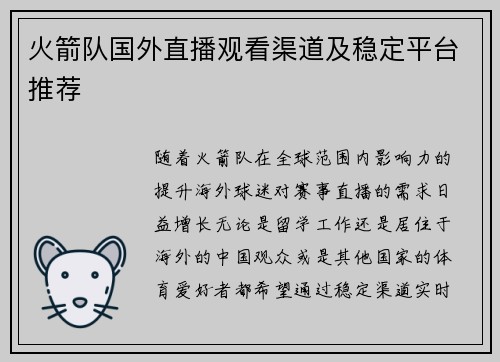 火箭队国外直播观看渠道及稳定平台推荐