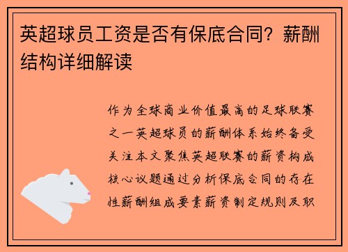 英超球员工资是否有保底合同？薪酬结构详细解读